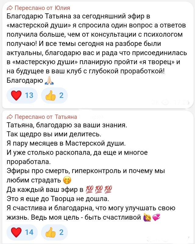 Отзывы участниц после эфира