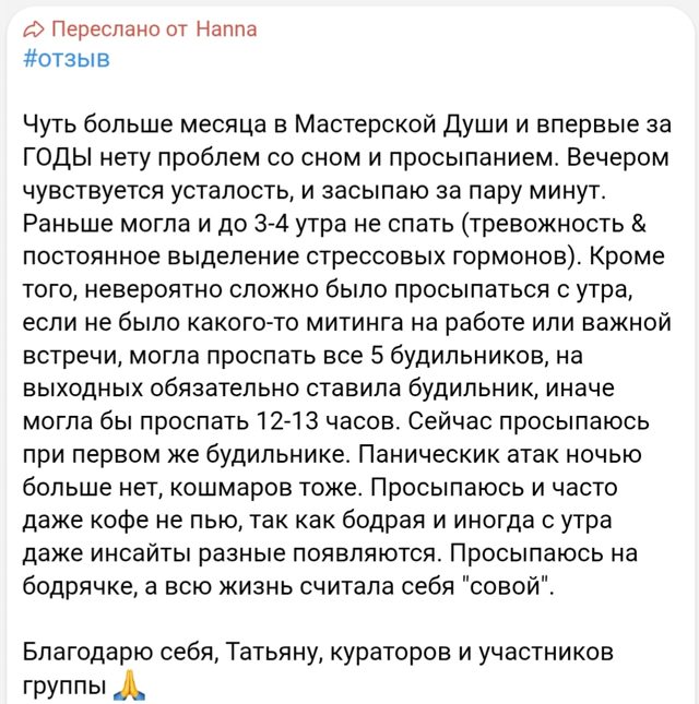 Отзыв участницы: впервые за годы нет проблем со сном