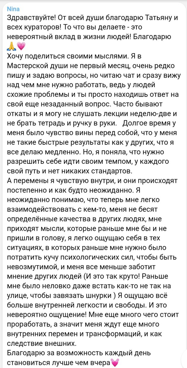 Отзыв участницы: разрешила себе идти своим темпом