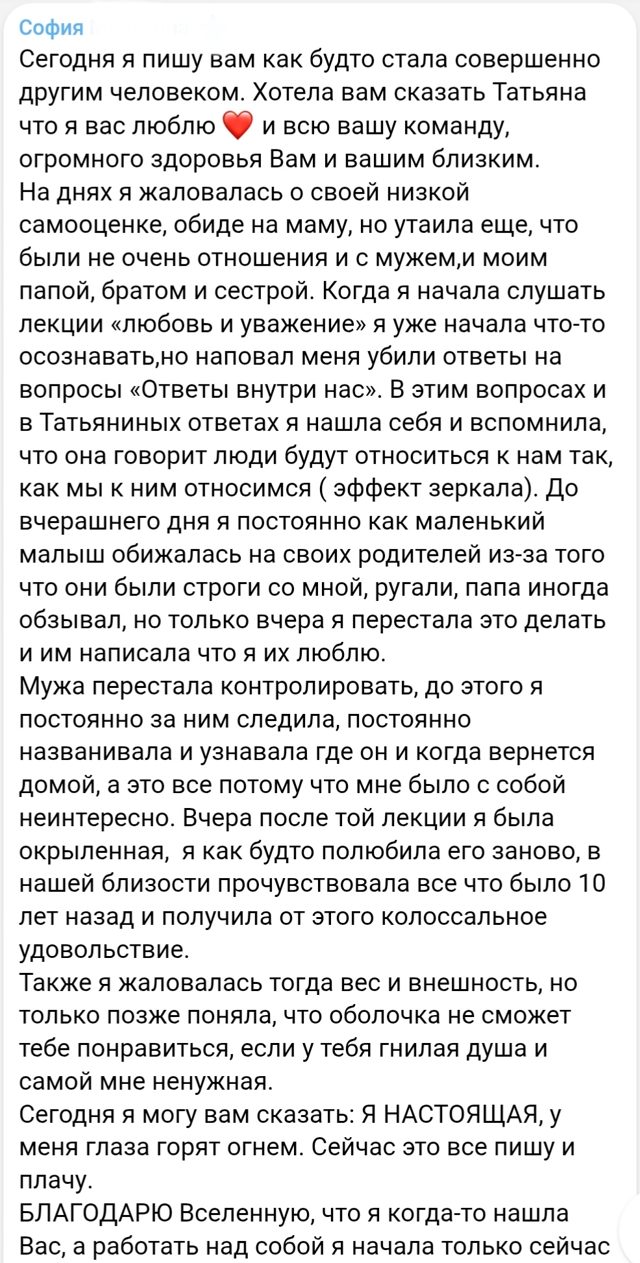 Отзыв участницы: я настоящая