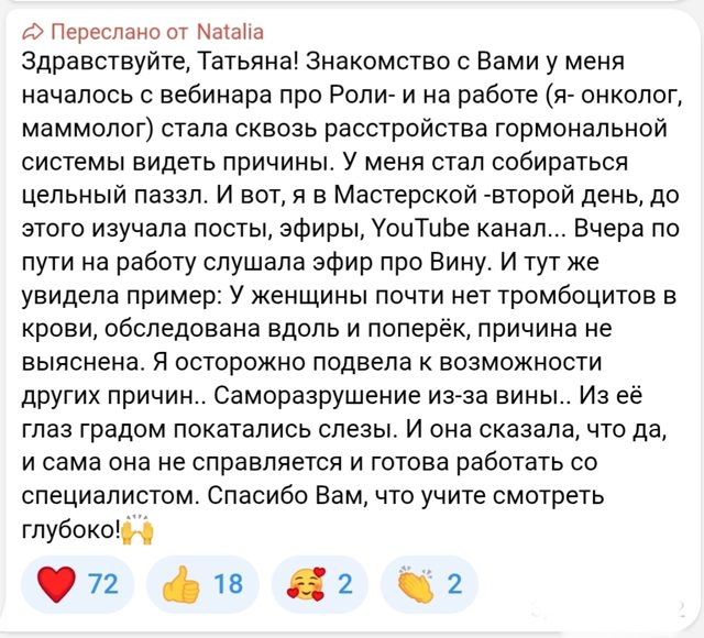 Отзыв участницы-врача